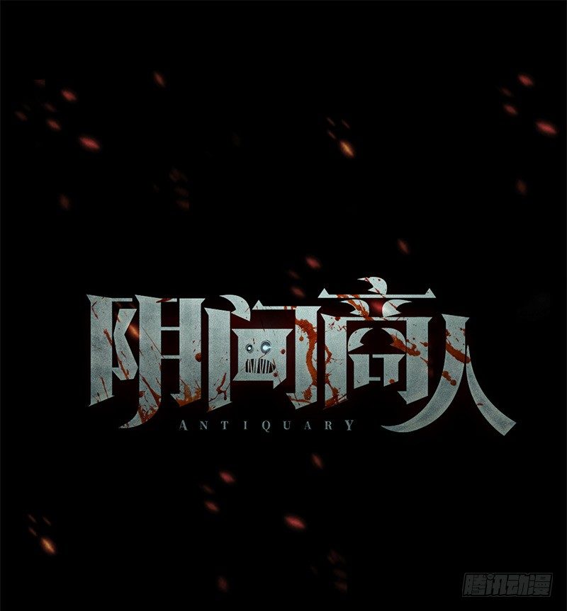 第二卷 人头青（6）0