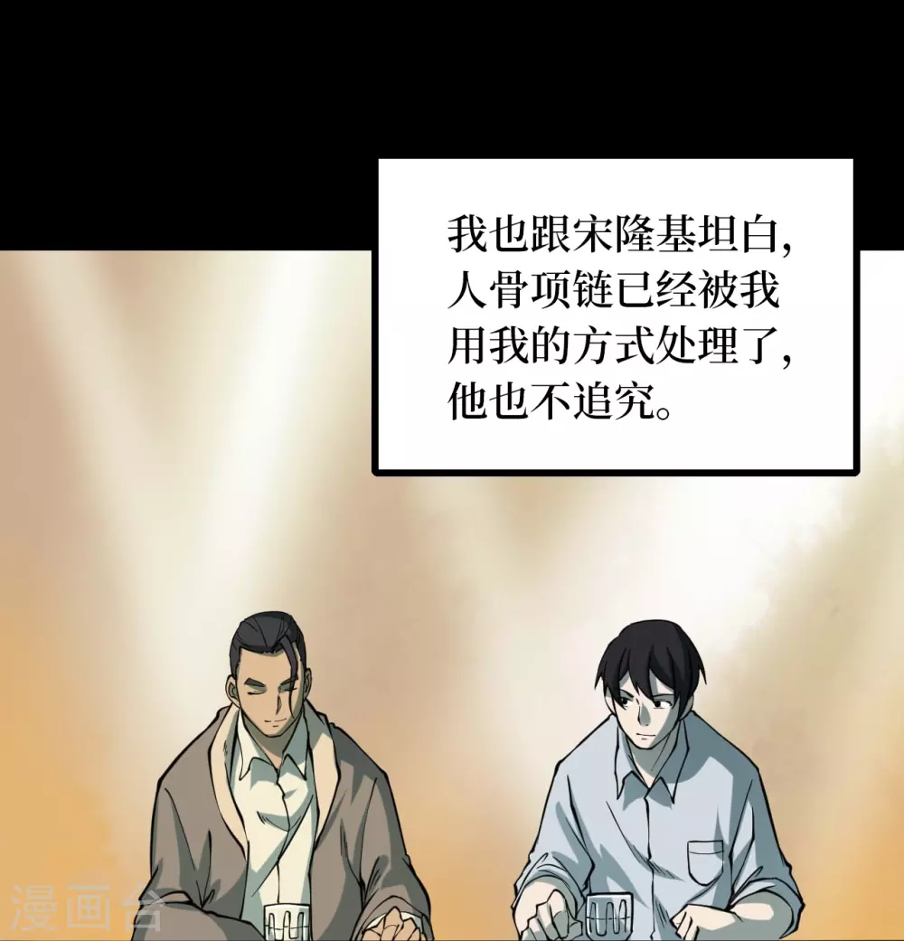 第四卷 人骨项链（13）32