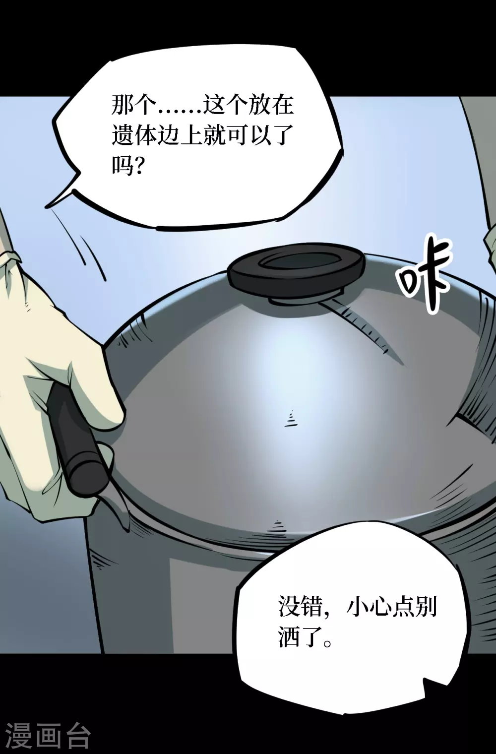 第四卷 人骨项链（3）6