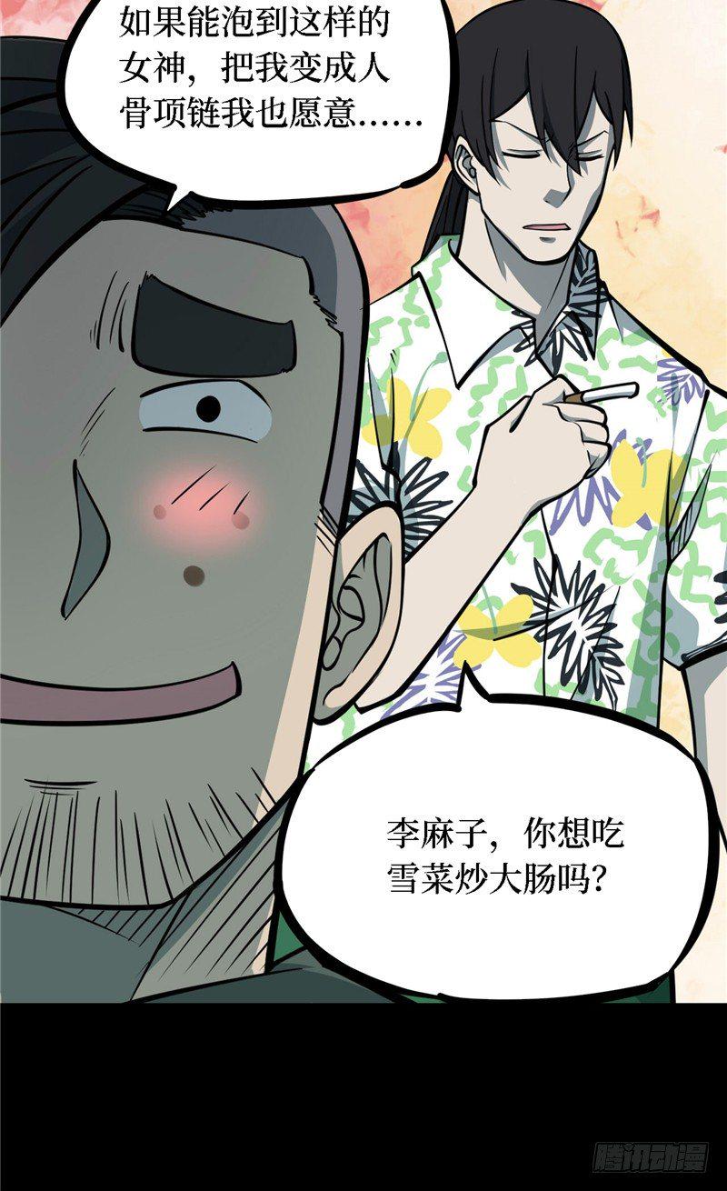 第四卷 人骨项链（1）52