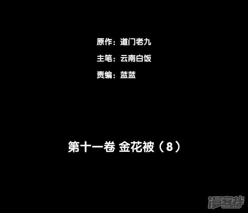 第十一卷金花被（7）1