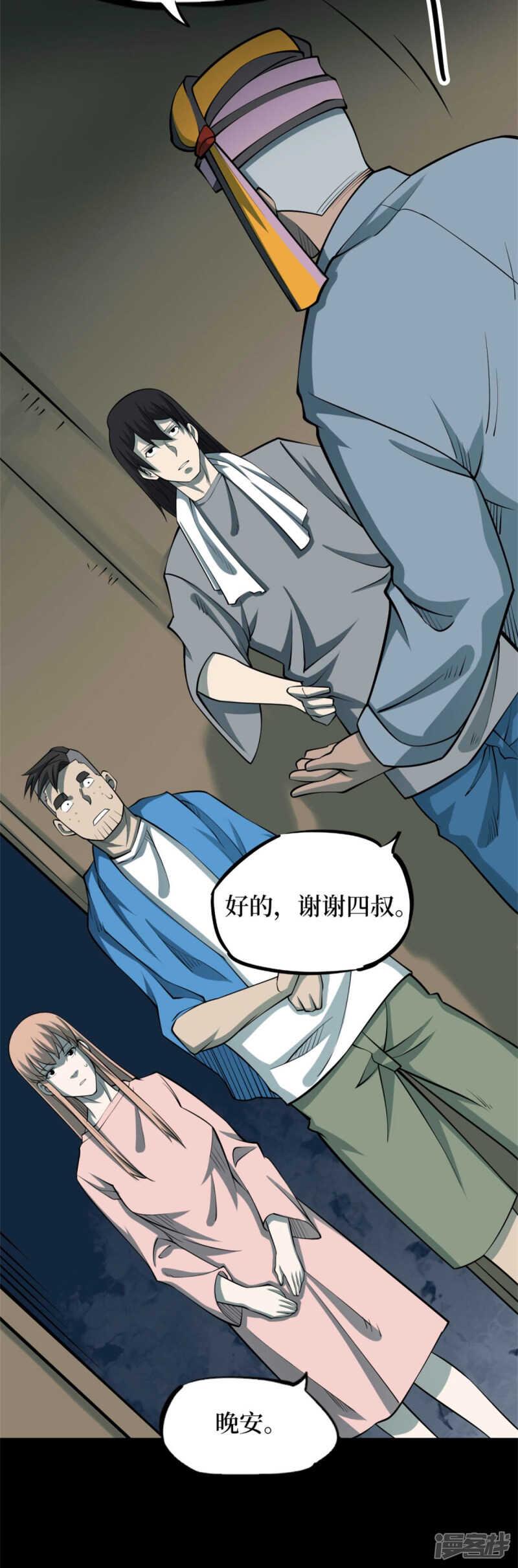 第十卷 慈悲木鱼（1）9