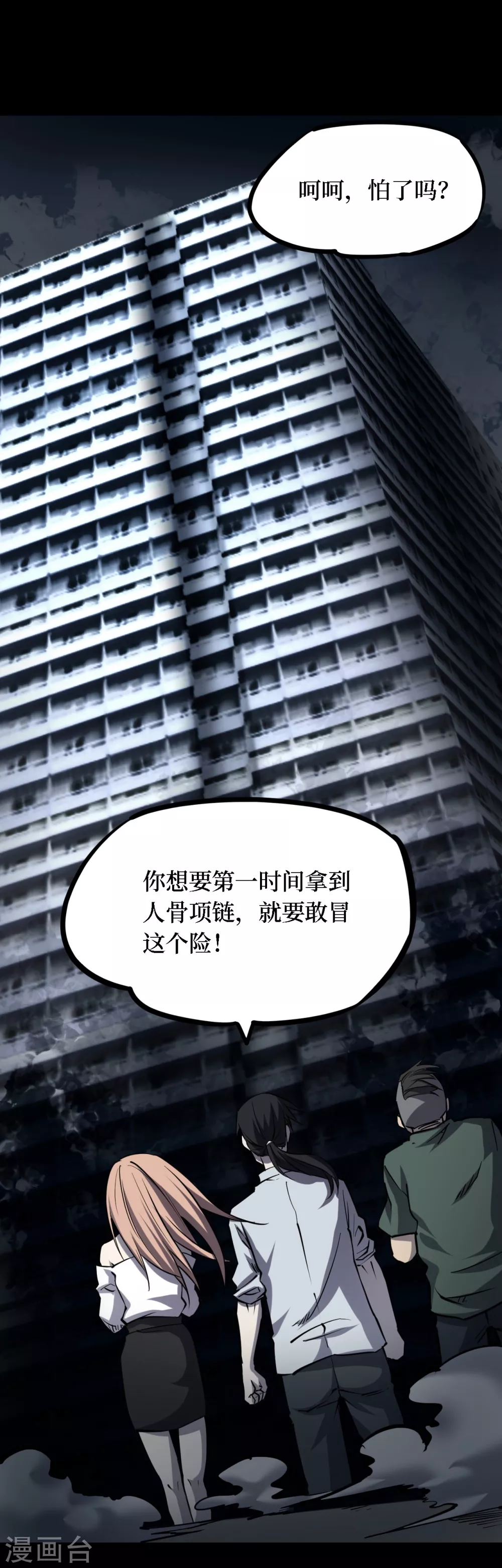 第四卷 人骨项链（4）45