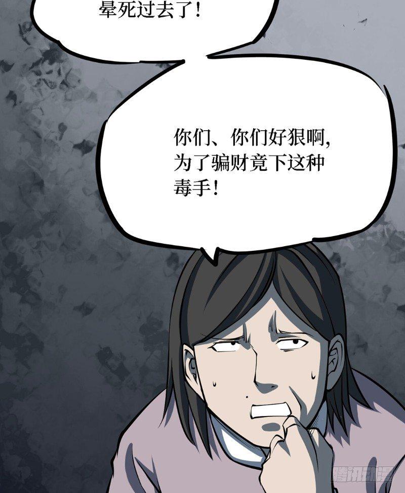 第三卷 阎王刑场（8）37