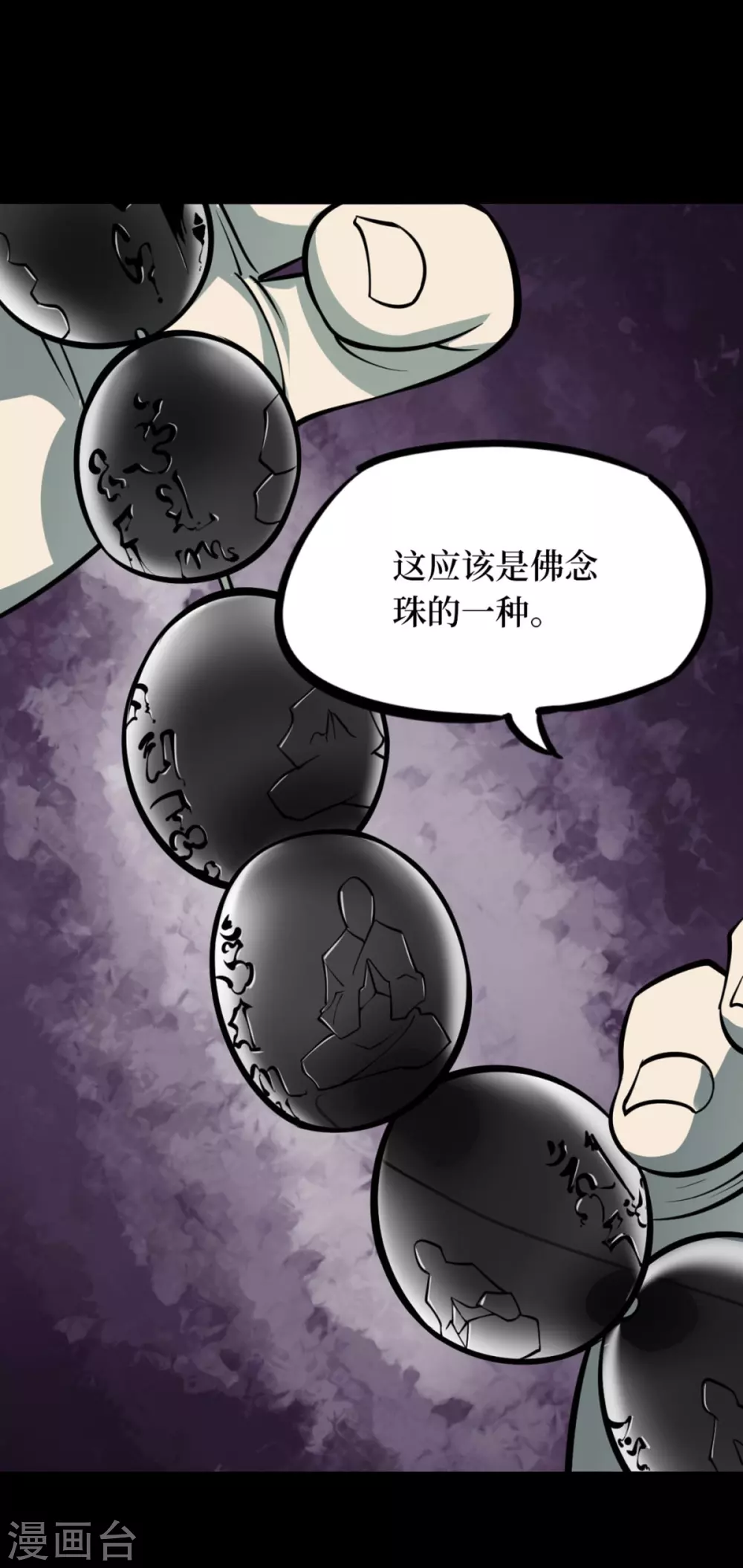 第九卷活佛念珠（1）3