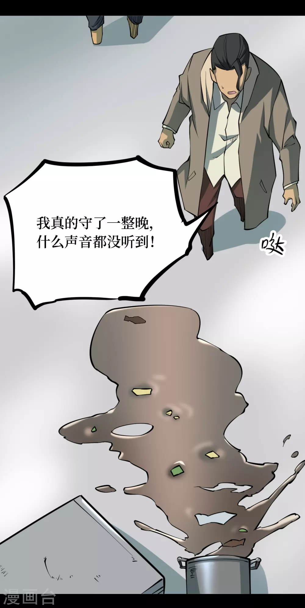 第四卷 人骨项链（4）10