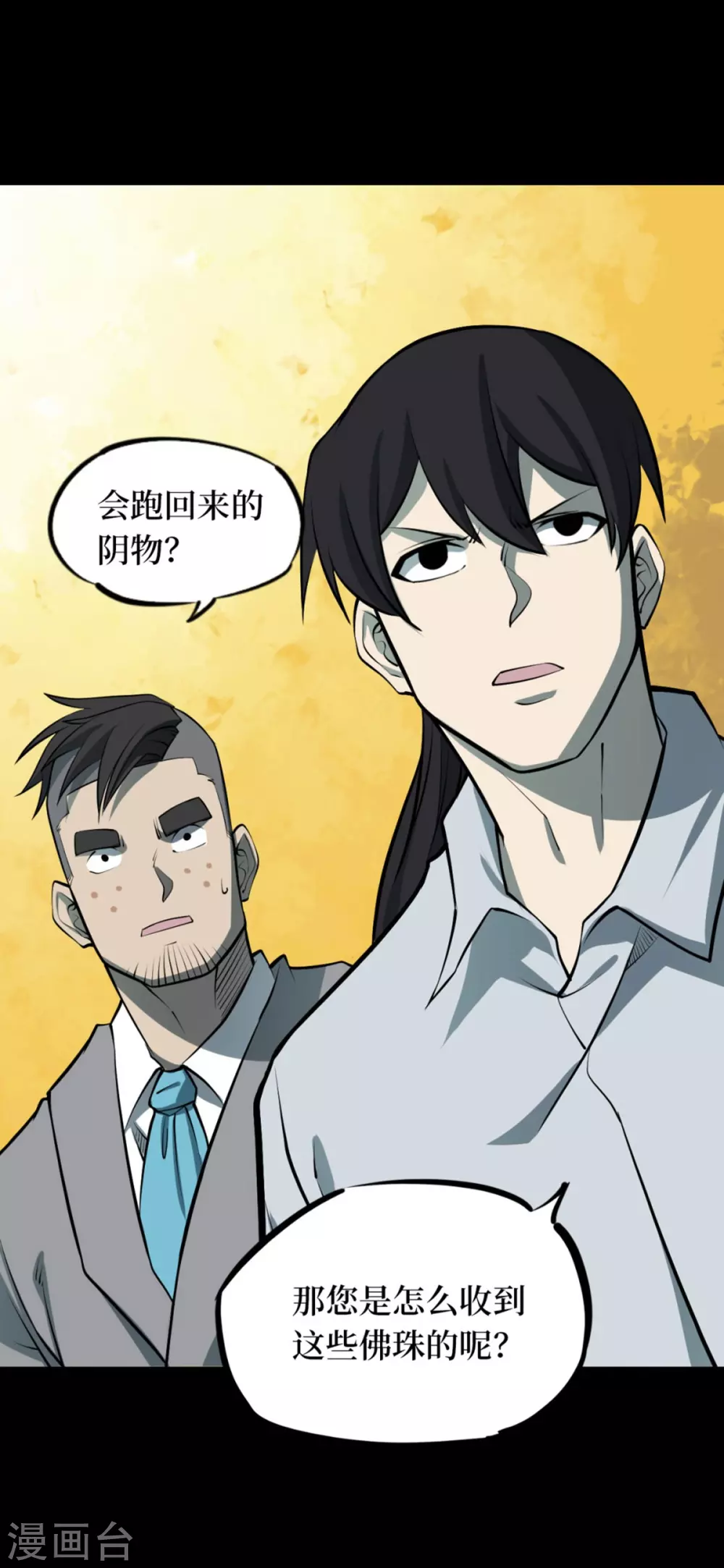 第九卷活佛念珠（1）6