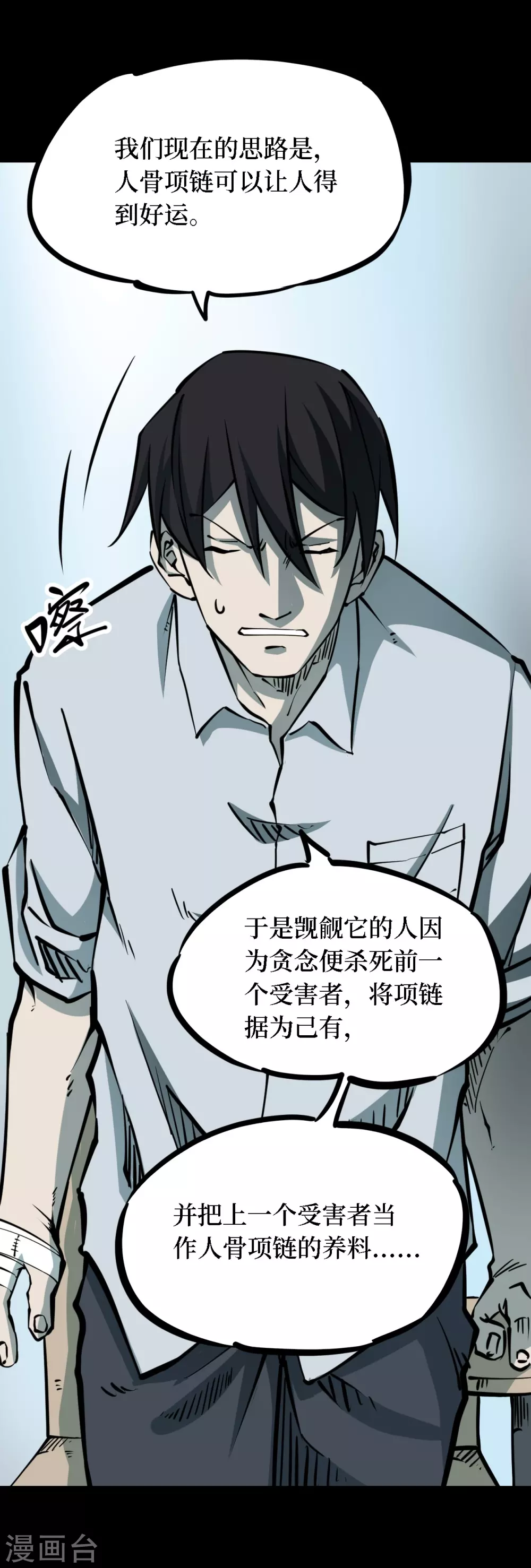 第四卷 人骨项链（9）2
