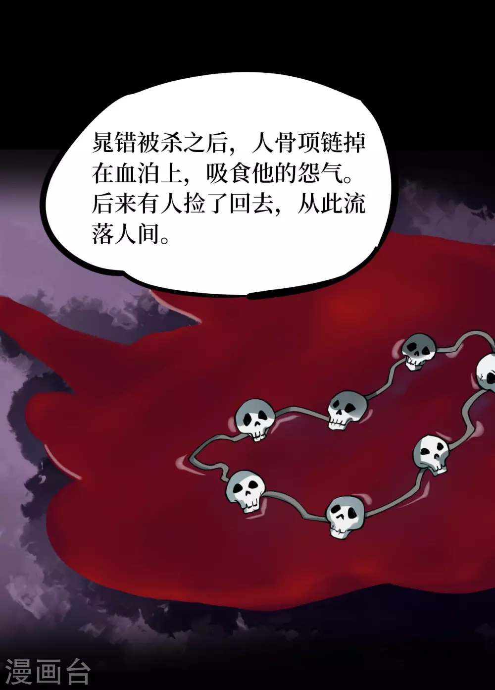 第四卷 人骨项链（12）18