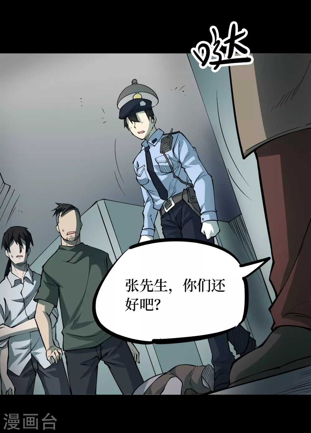 第四卷 人骨项链（8）12
