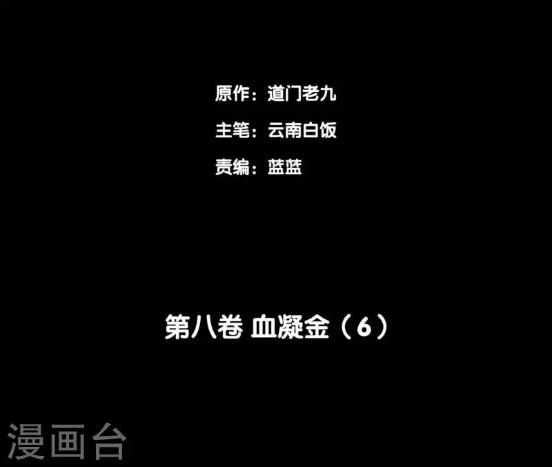第八卷血凝金（5）1