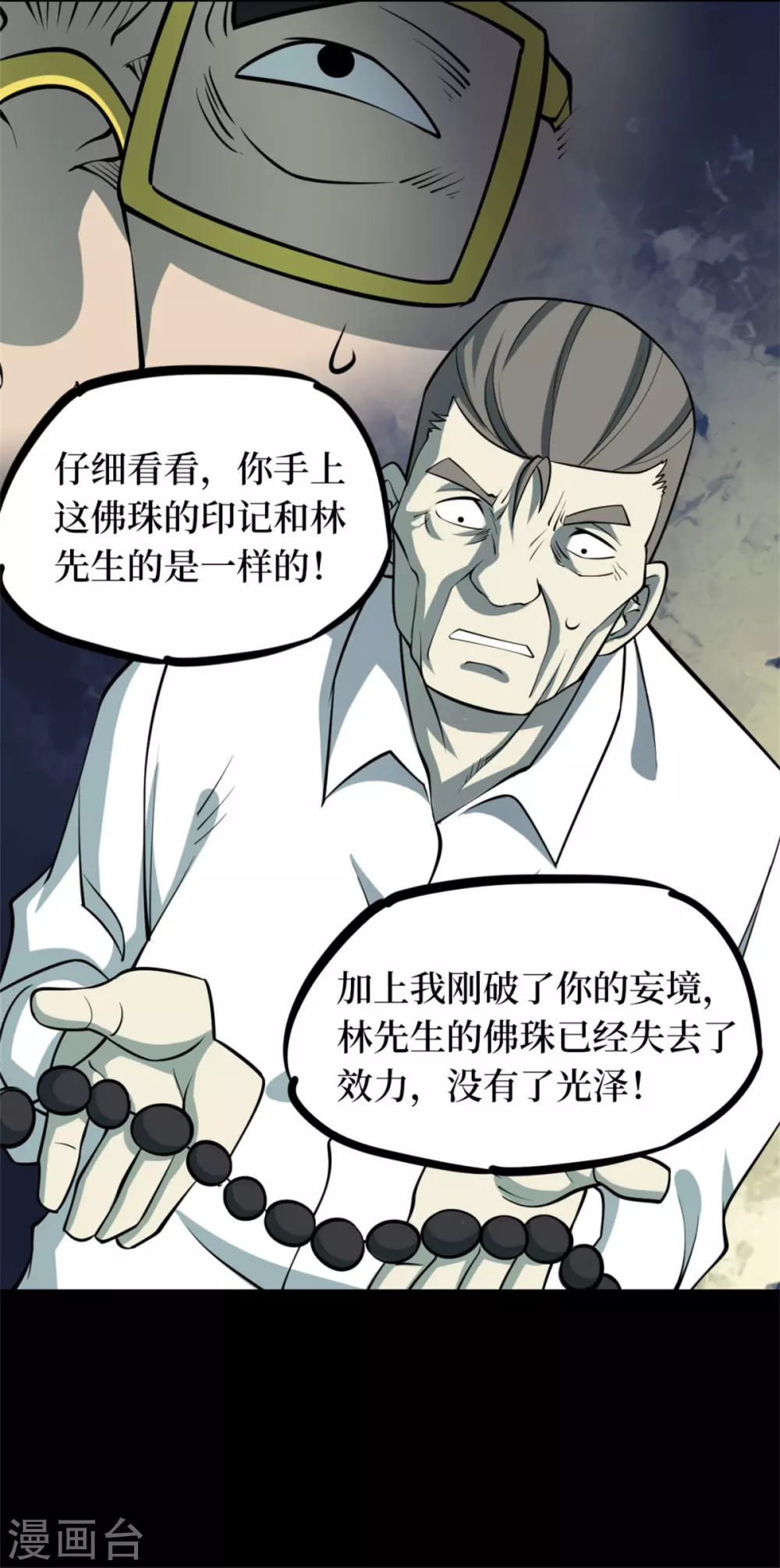 第九卷活佛念珠（5）9