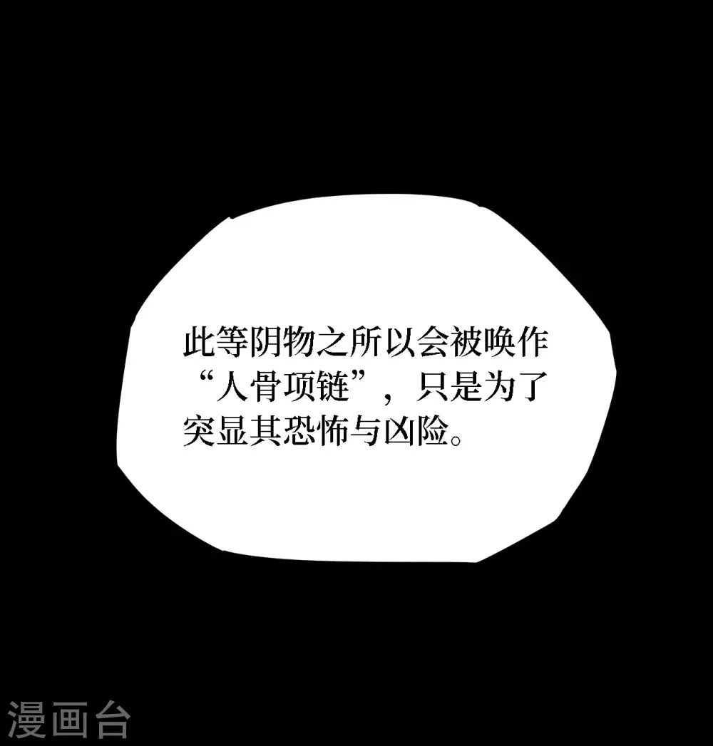第四卷 人骨项链（4）23