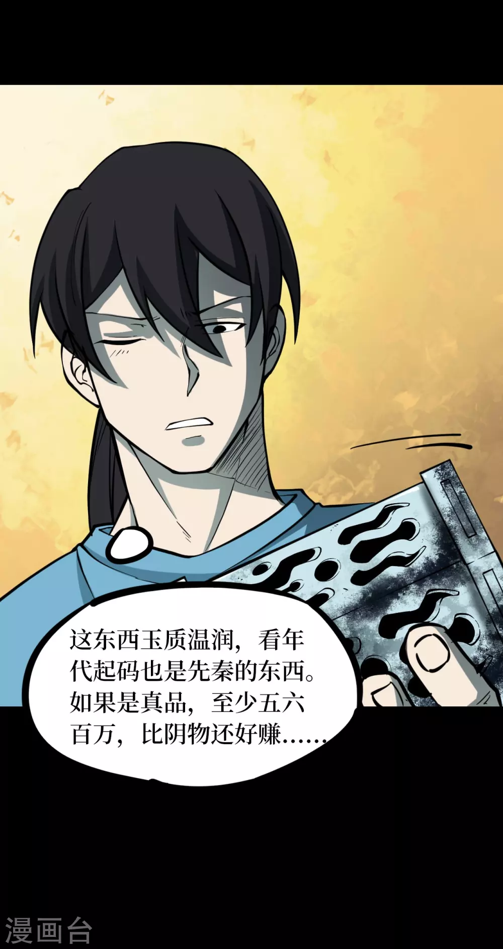 第四卷 人骨项链（14）17