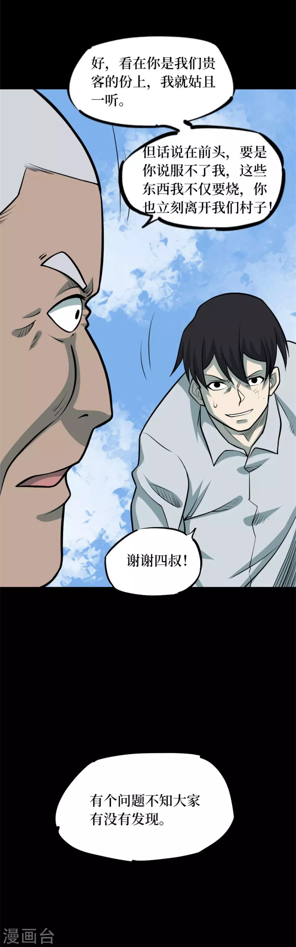 第十卷 慈悲木鱼（6）11