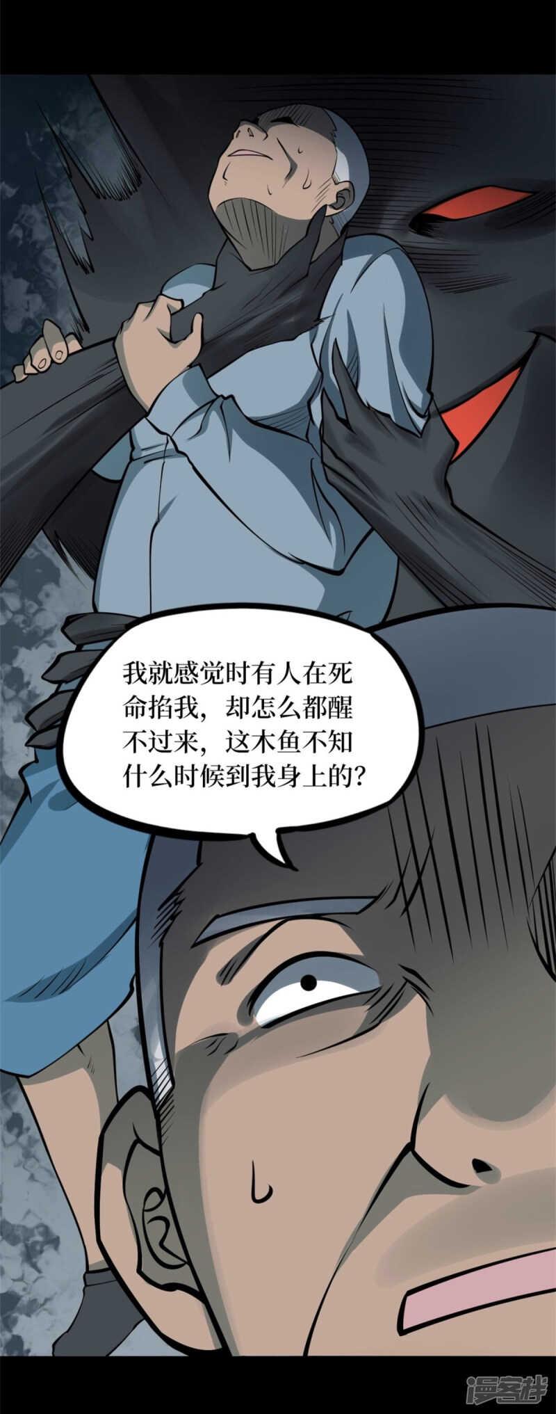 第十卷 慈悲木鱼（5）2