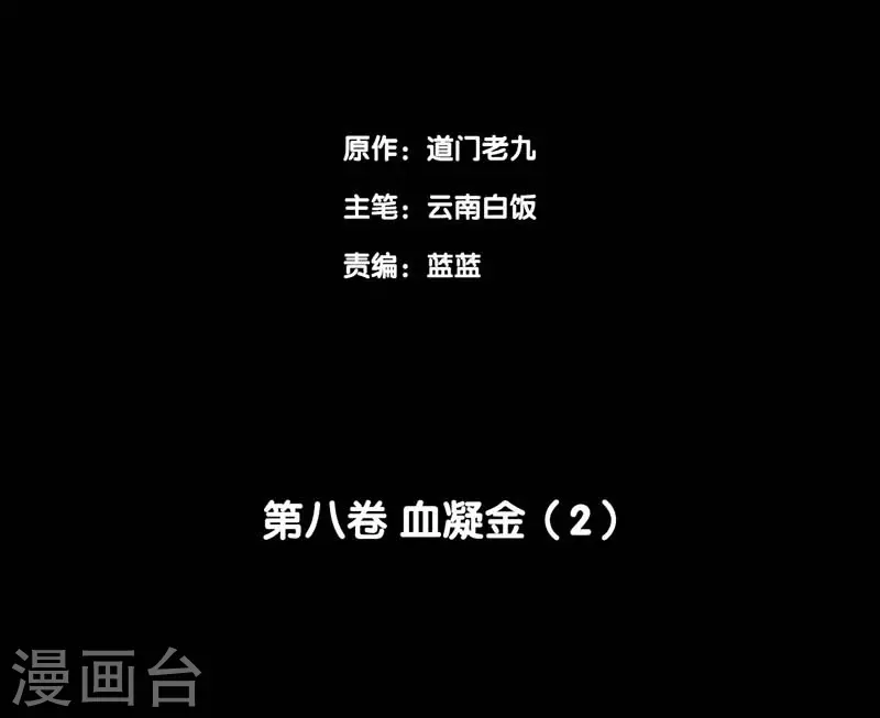 第八卷血凝金（1）1