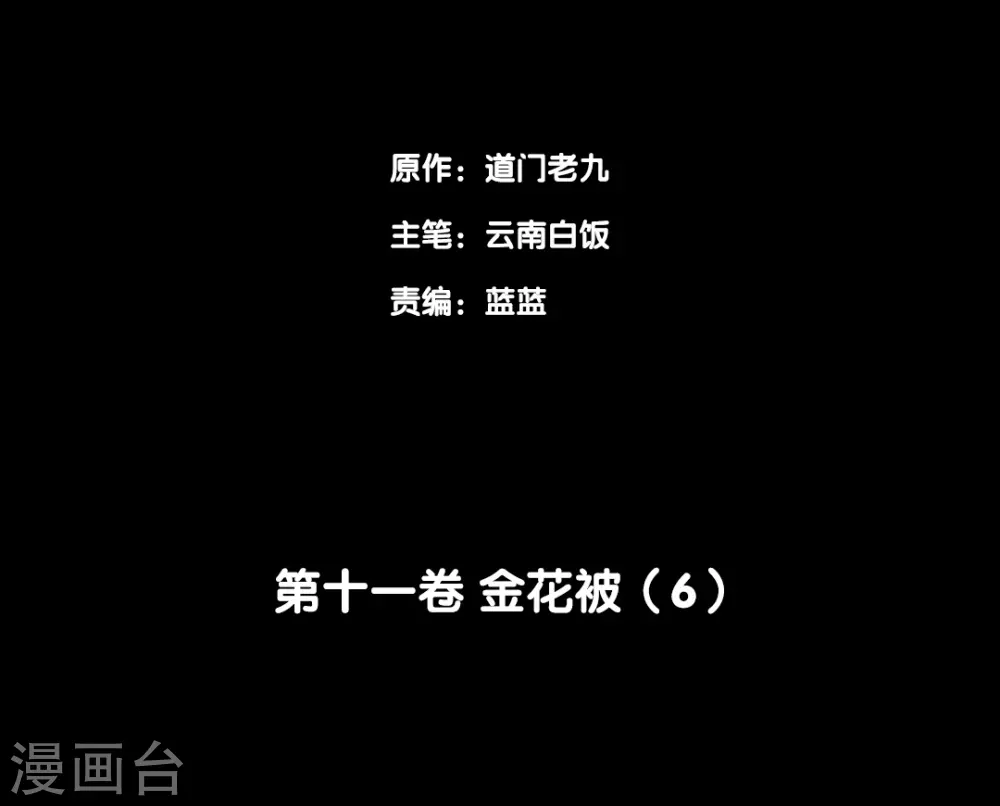 第十一卷金花被（5）1
