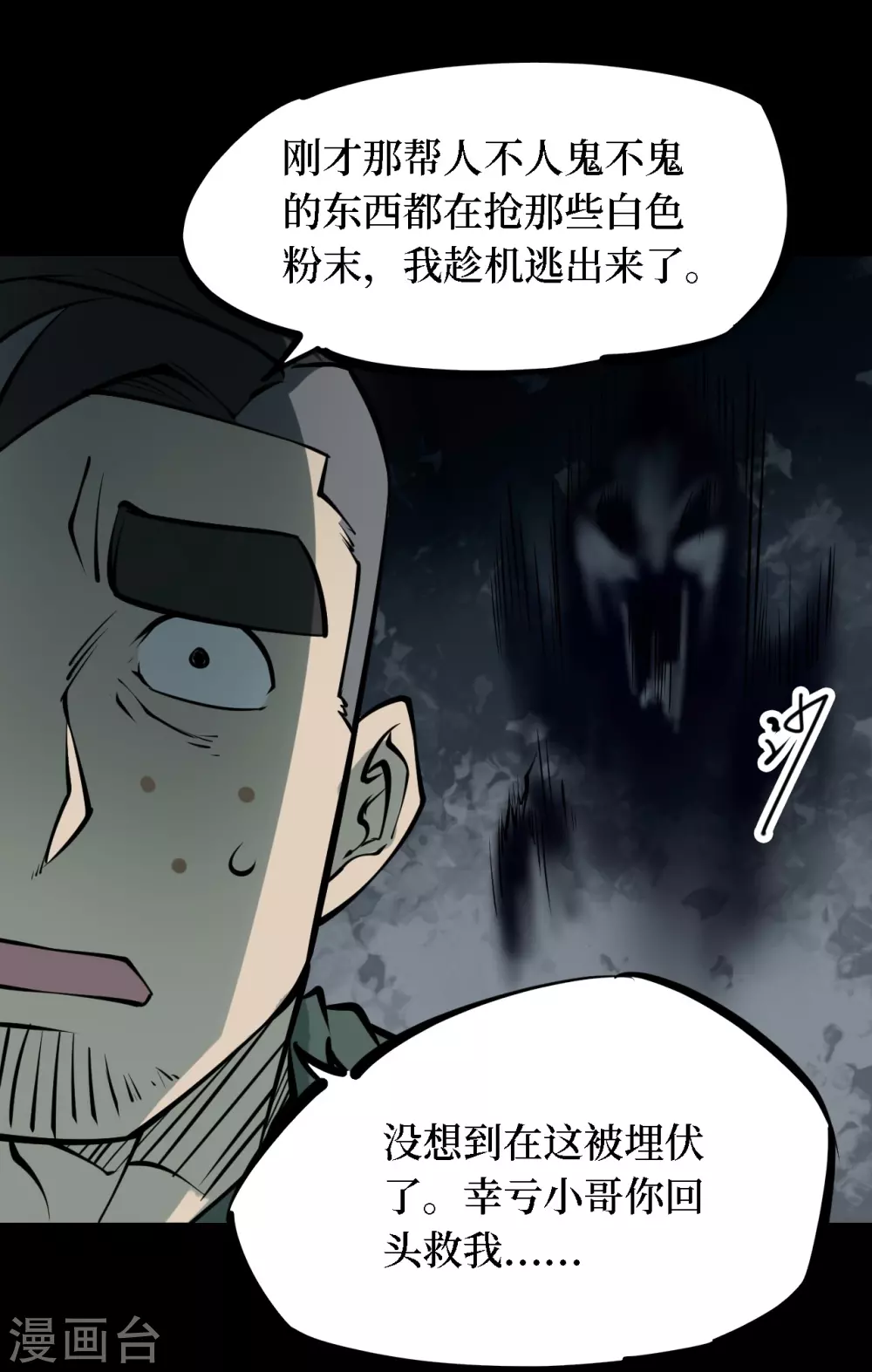 第四卷 人骨项链（8）8
