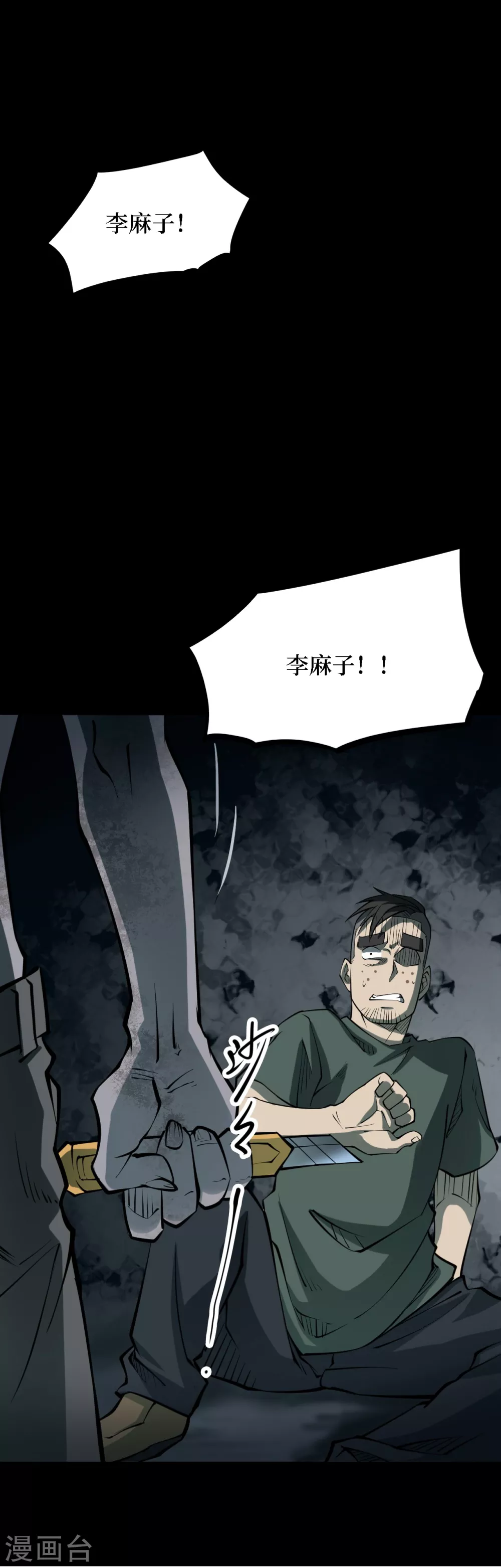 第四卷 人骨项链（8）0
