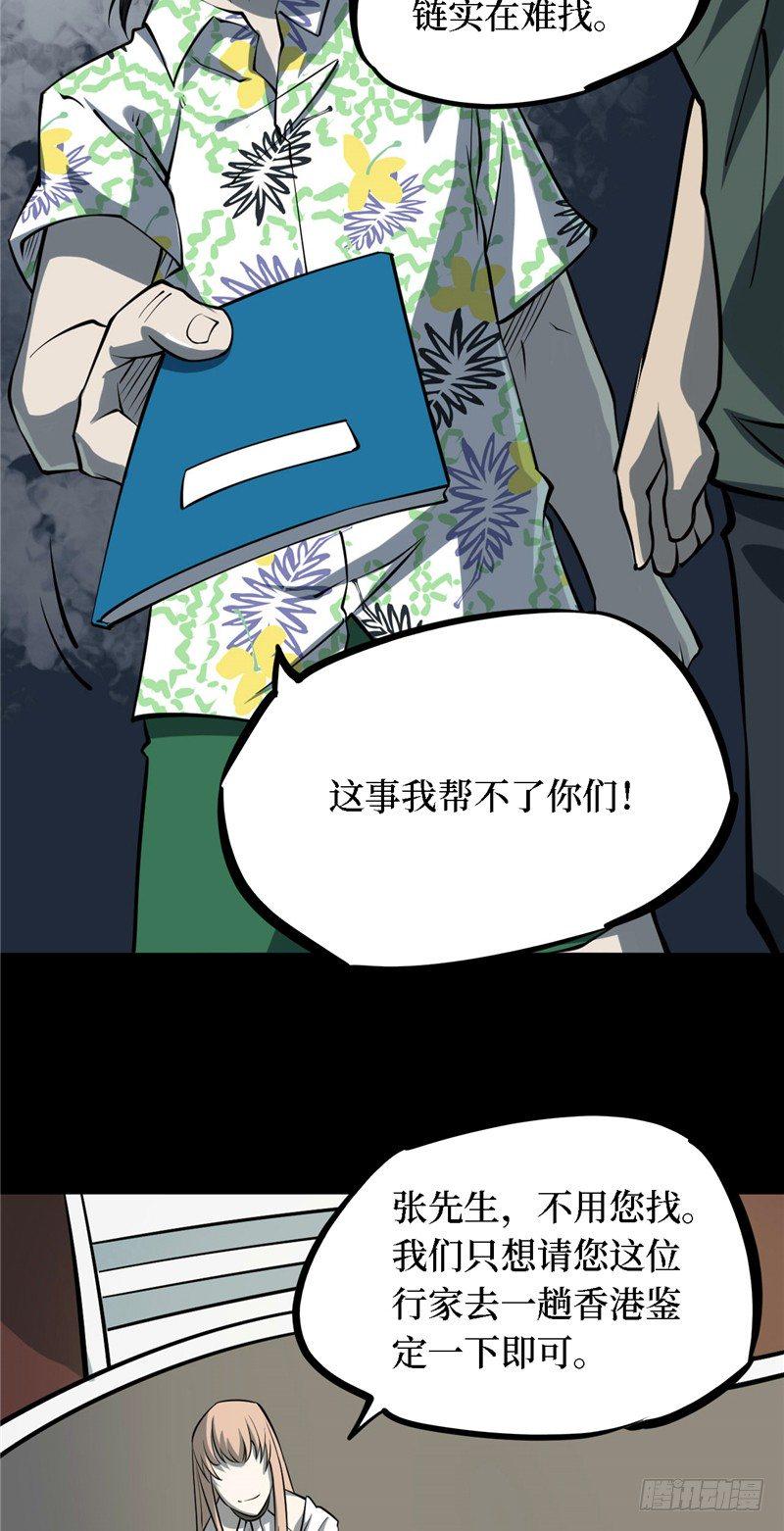 第四卷 人骨项链（1）46