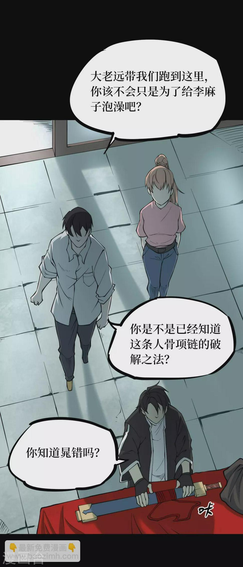 第四卷 人骨项链（12）5