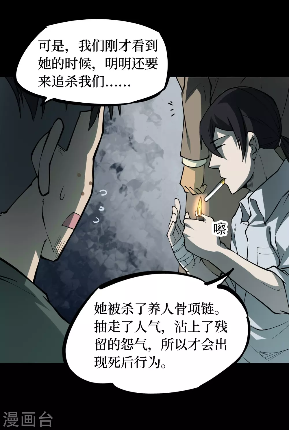 第四卷 人骨项链（8）21