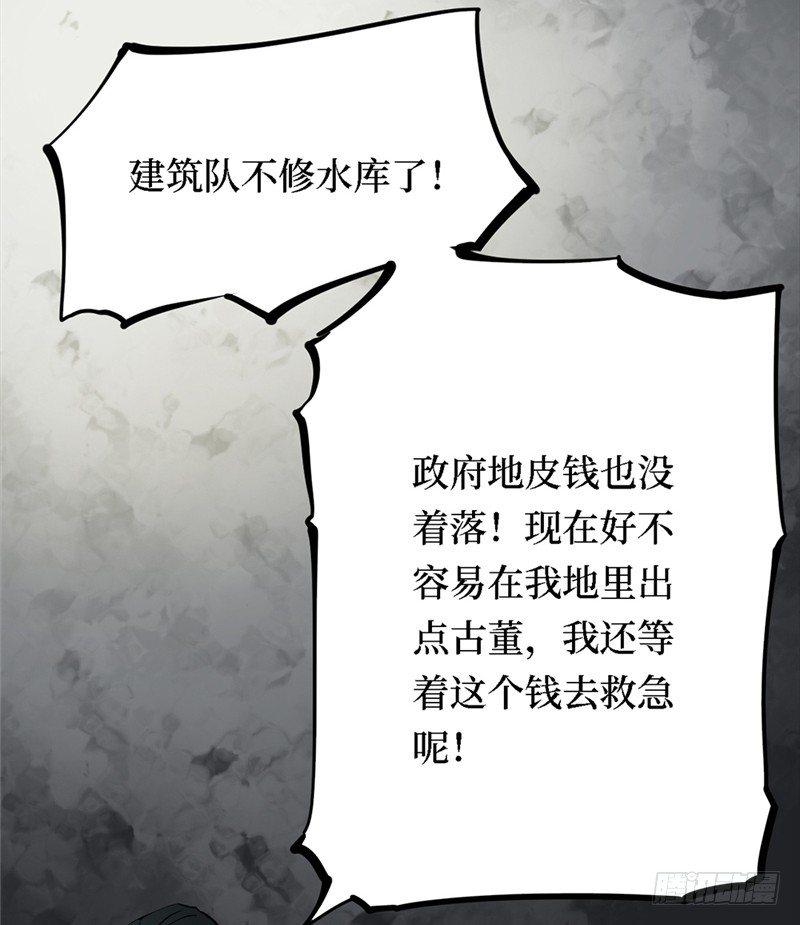 第三卷 阎王刑场（3）38