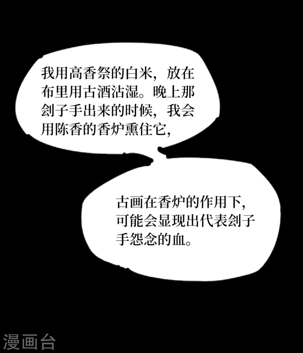 第七卷杀人古画（4）32