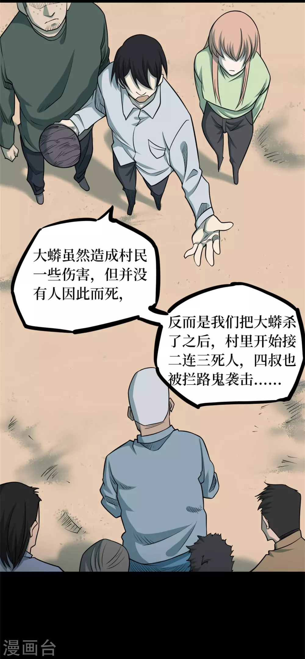 第十卷 慈悲木鱼（6）12