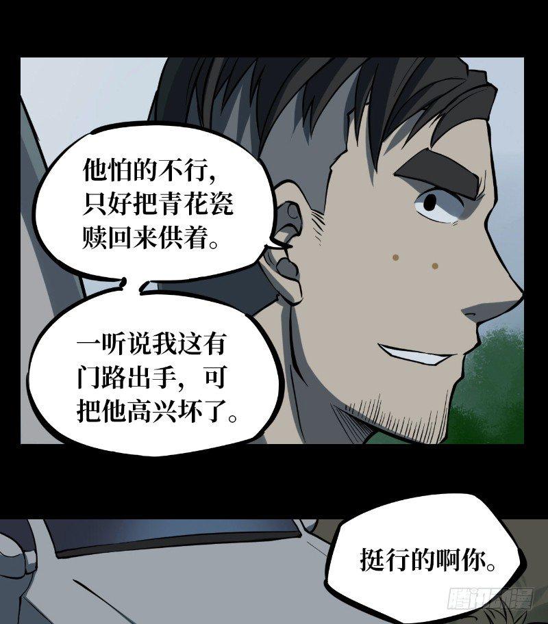 第二卷 人头青（1）29