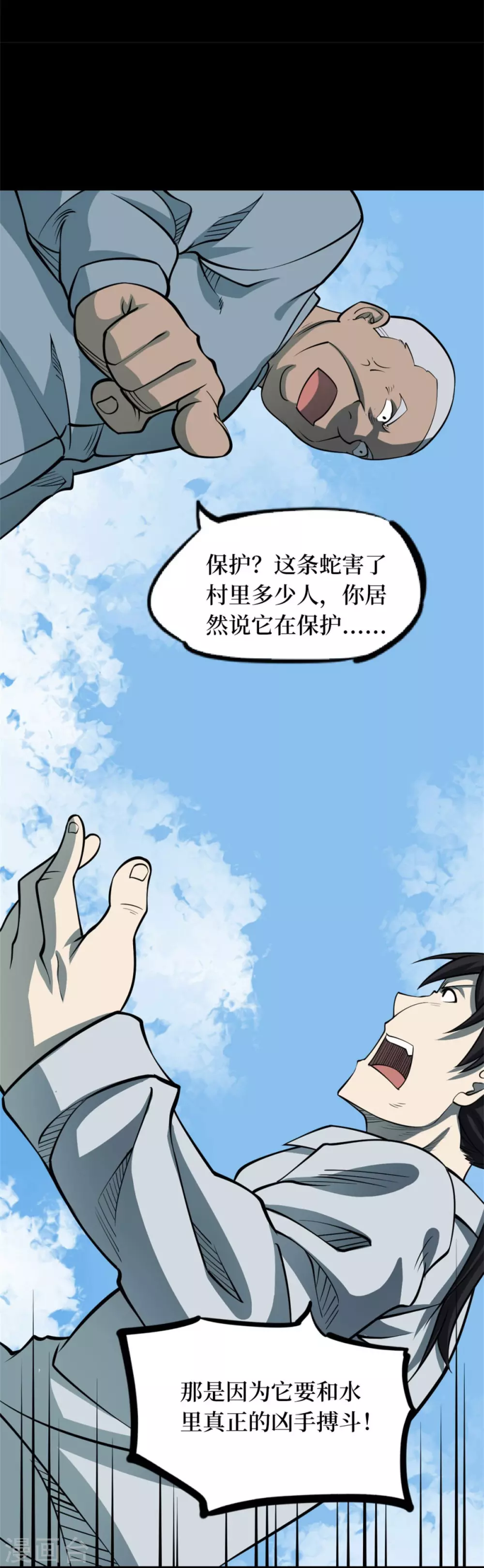 第十卷 慈悲木鱼（6）26