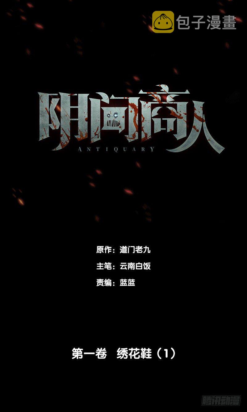 第一卷 绣花鞋（1）0