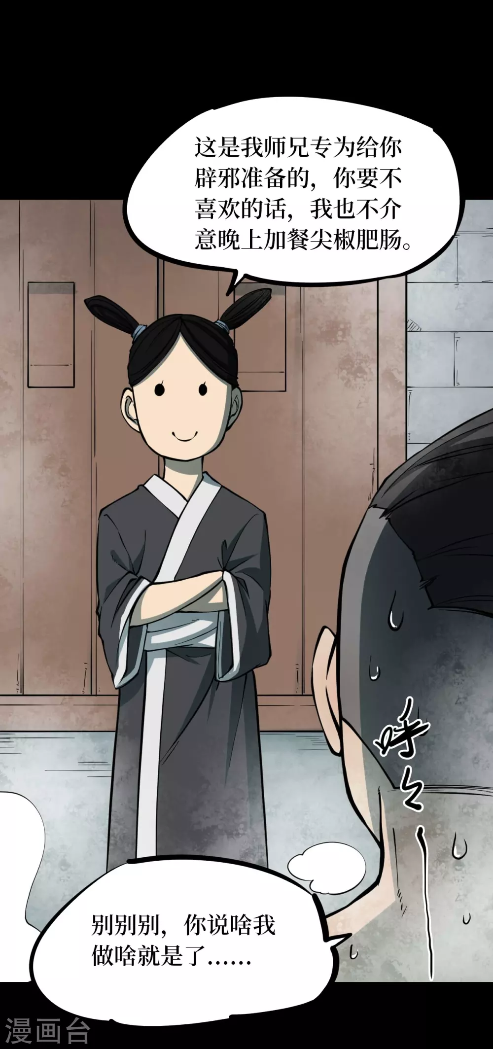 第四卷 人骨项链（12）3