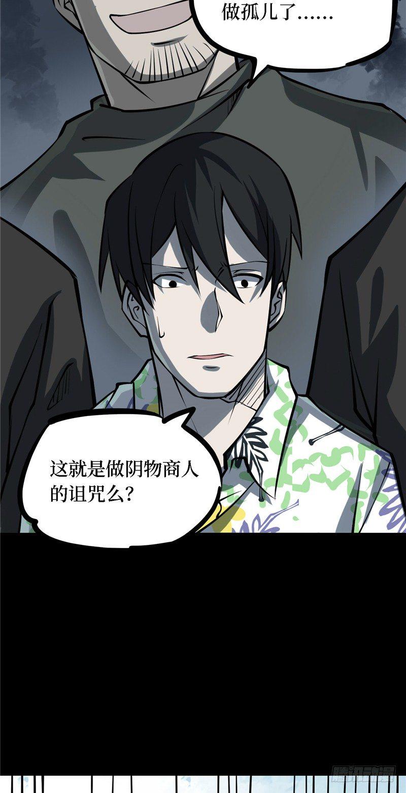 第四卷 人骨项链（1）23