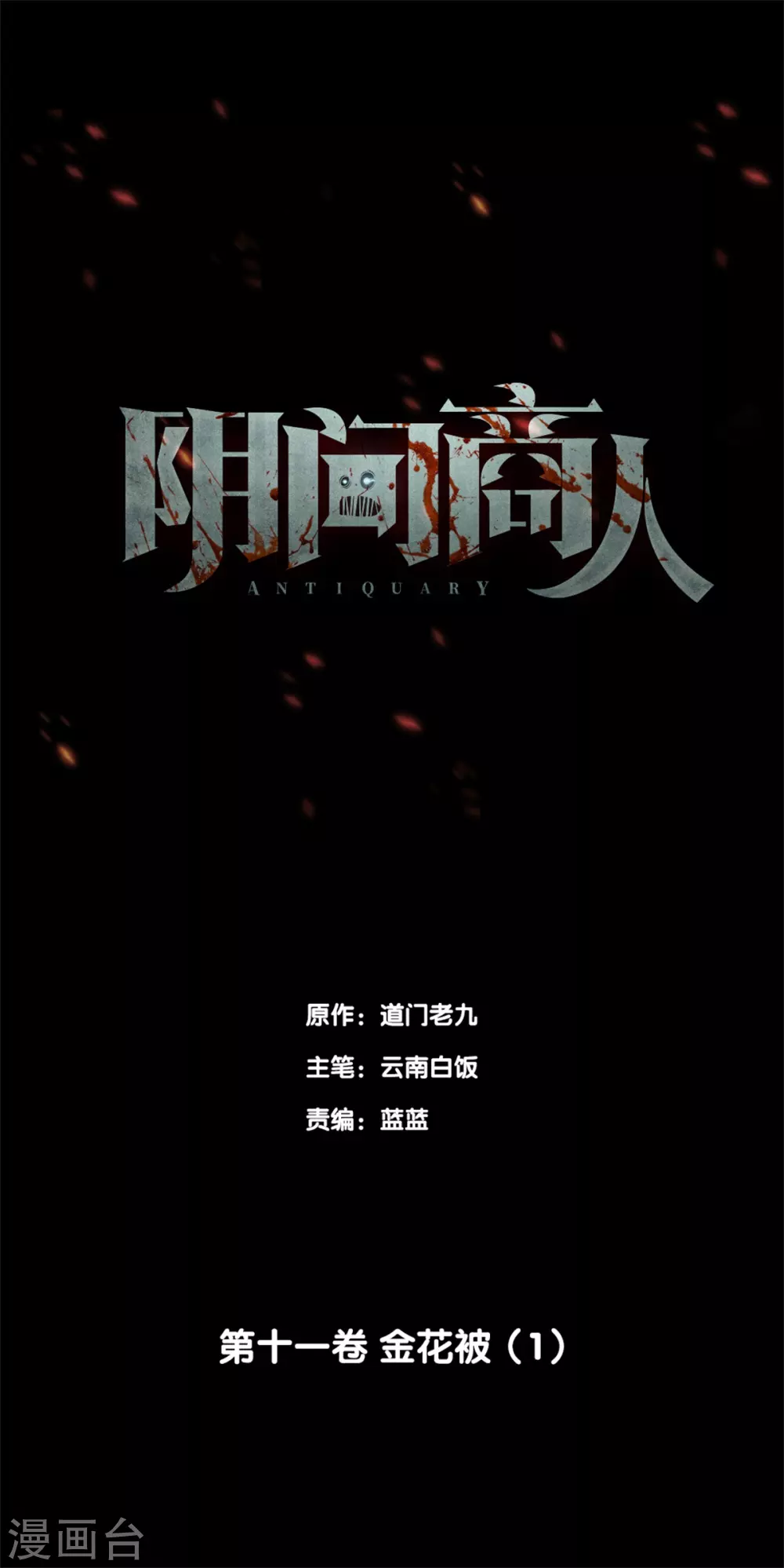 第十卷 慈悲木鱼（8）0