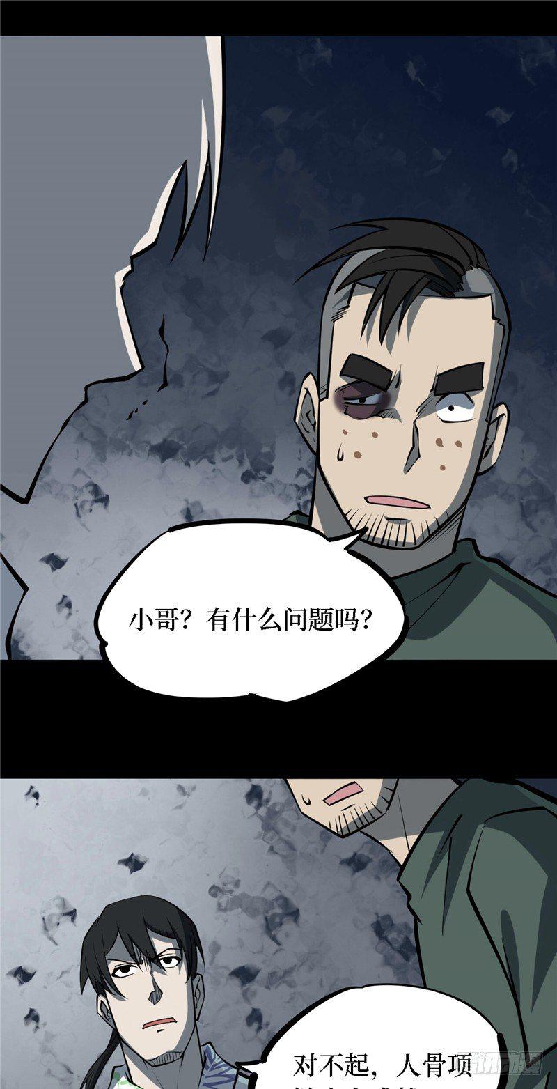 第四卷 人骨项链（1）45