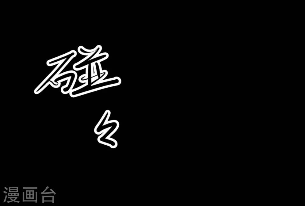 第七卷杀人古画（3）30
