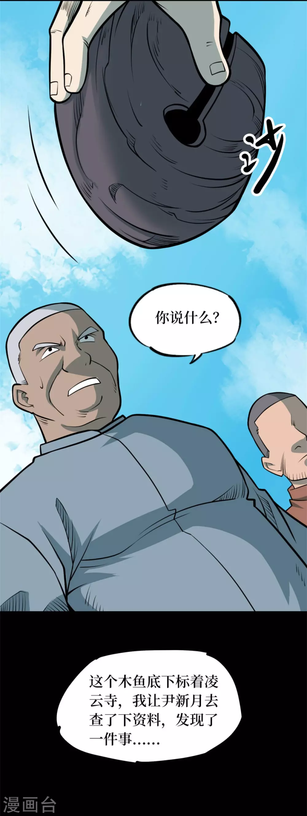 第十卷 慈悲木鱼（6）14