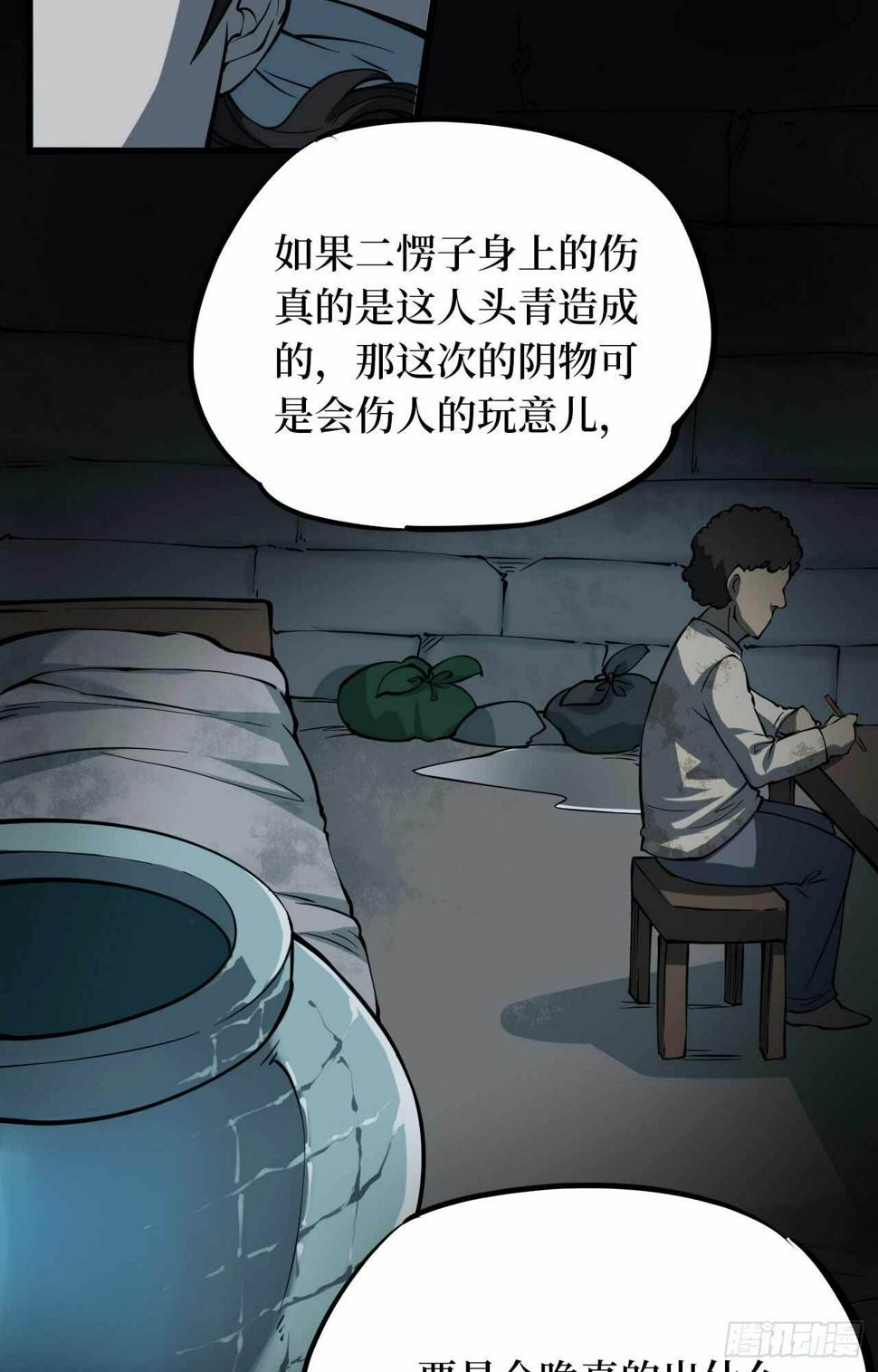 第二卷 人头青（2）23