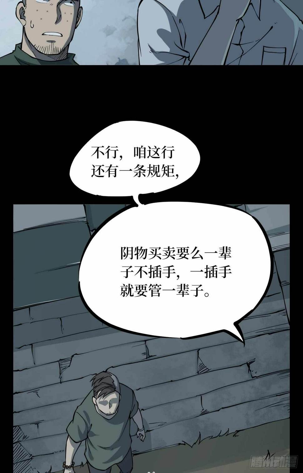 第二卷 人头青（2）7