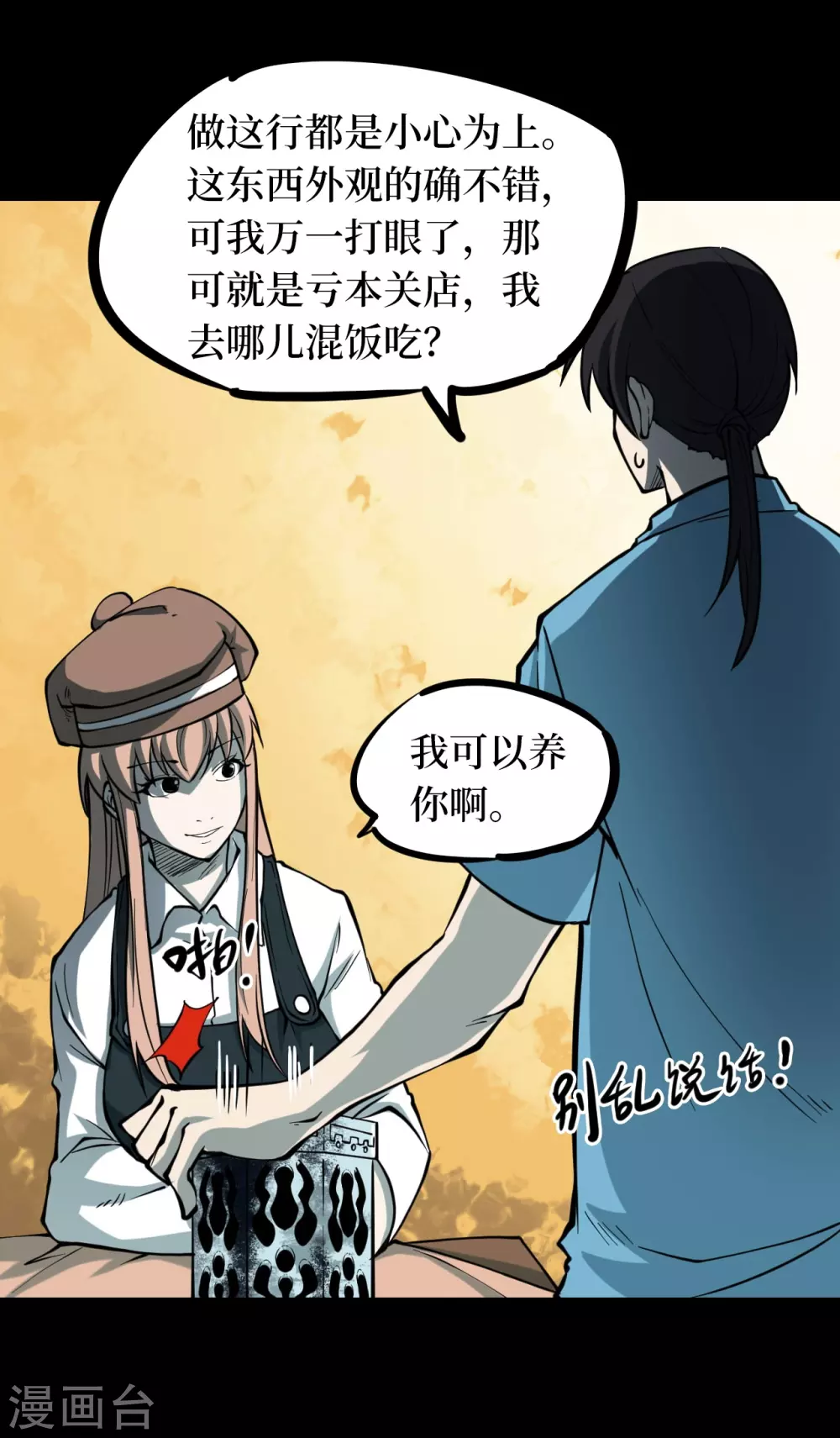 第四卷 人骨项链（14）16