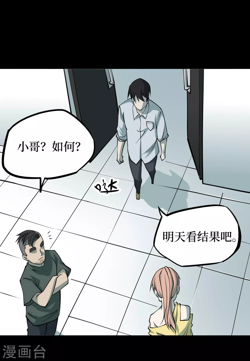 第四卷 人骨项链（3）9