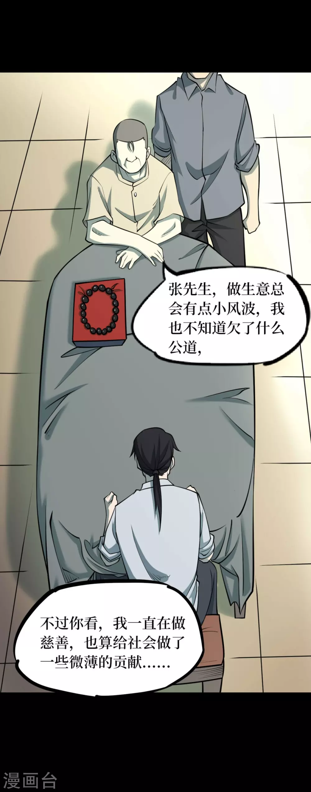 第九卷活佛念珠（2）27