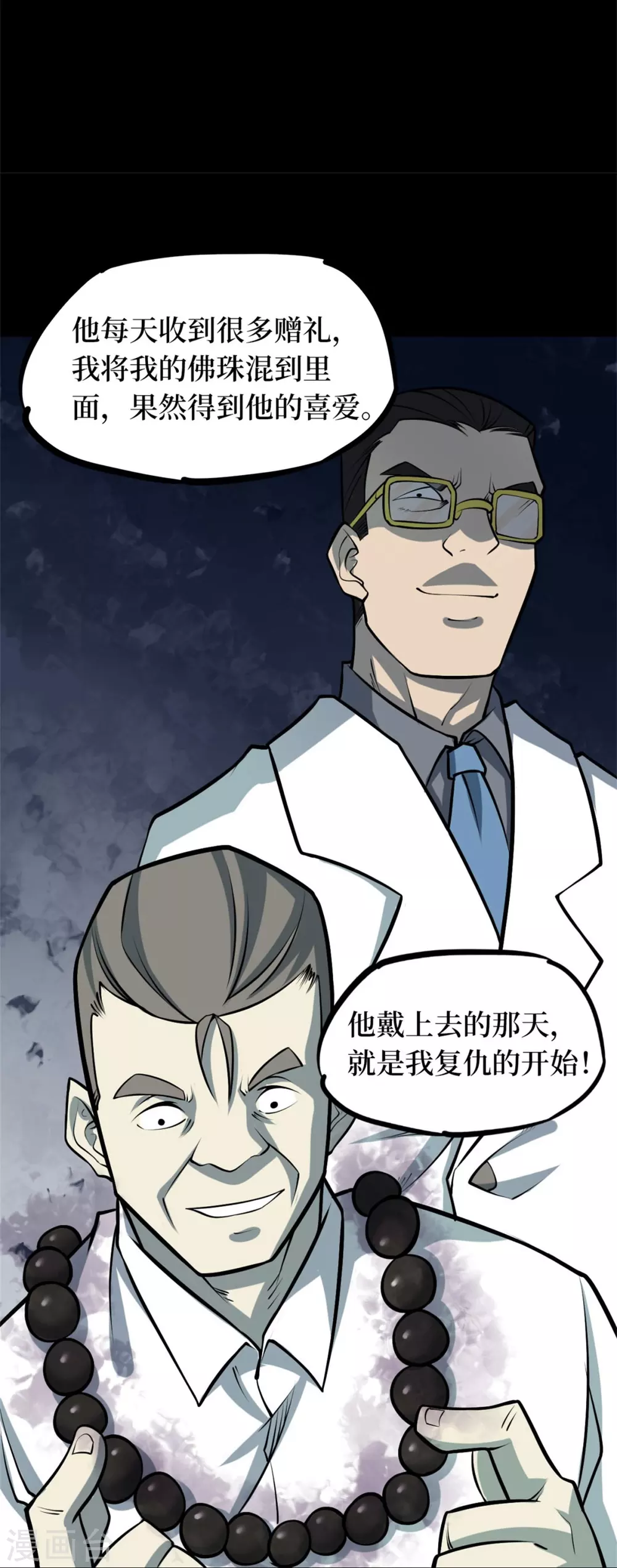 第九卷活佛念珠（5）26