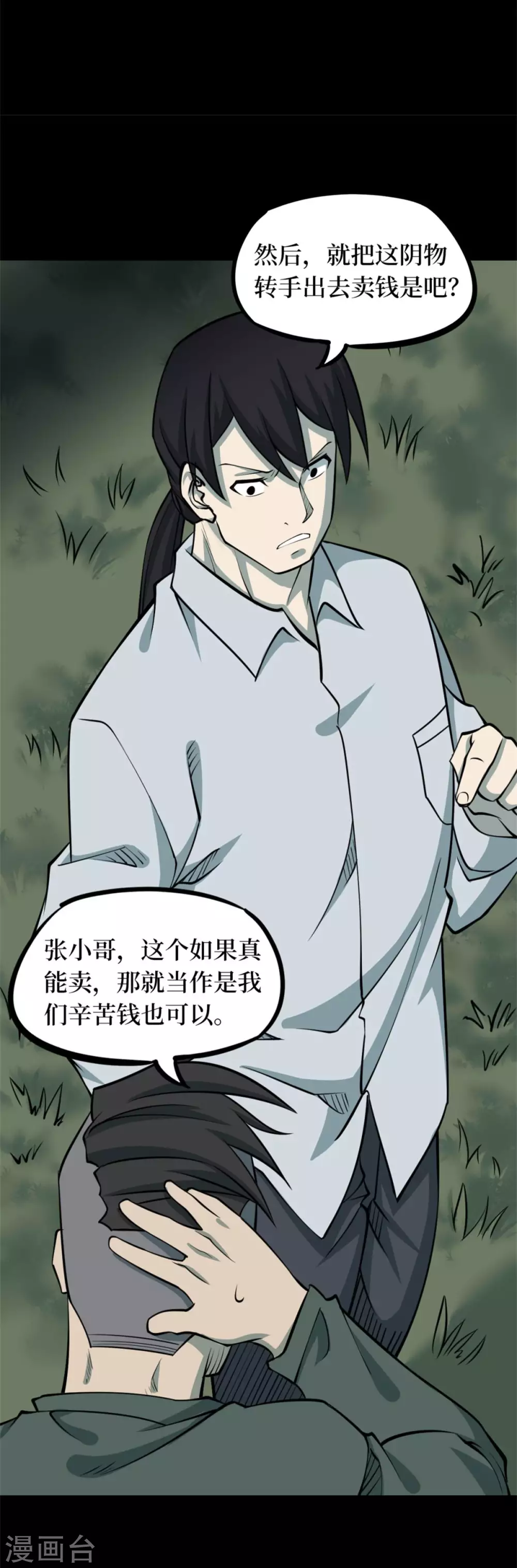 第十卷 慈悲木鱼（8）41
