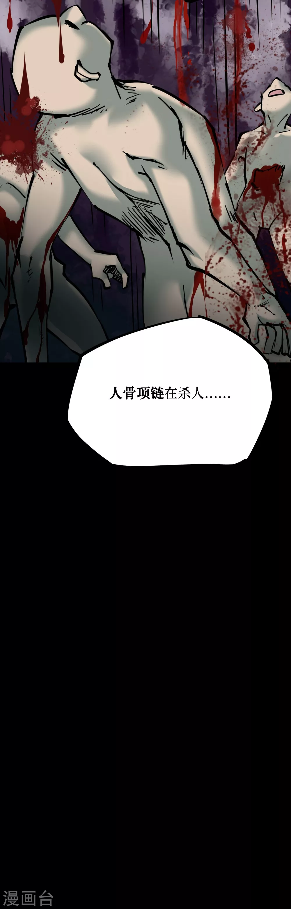 第四卷 人骨项链（8）43