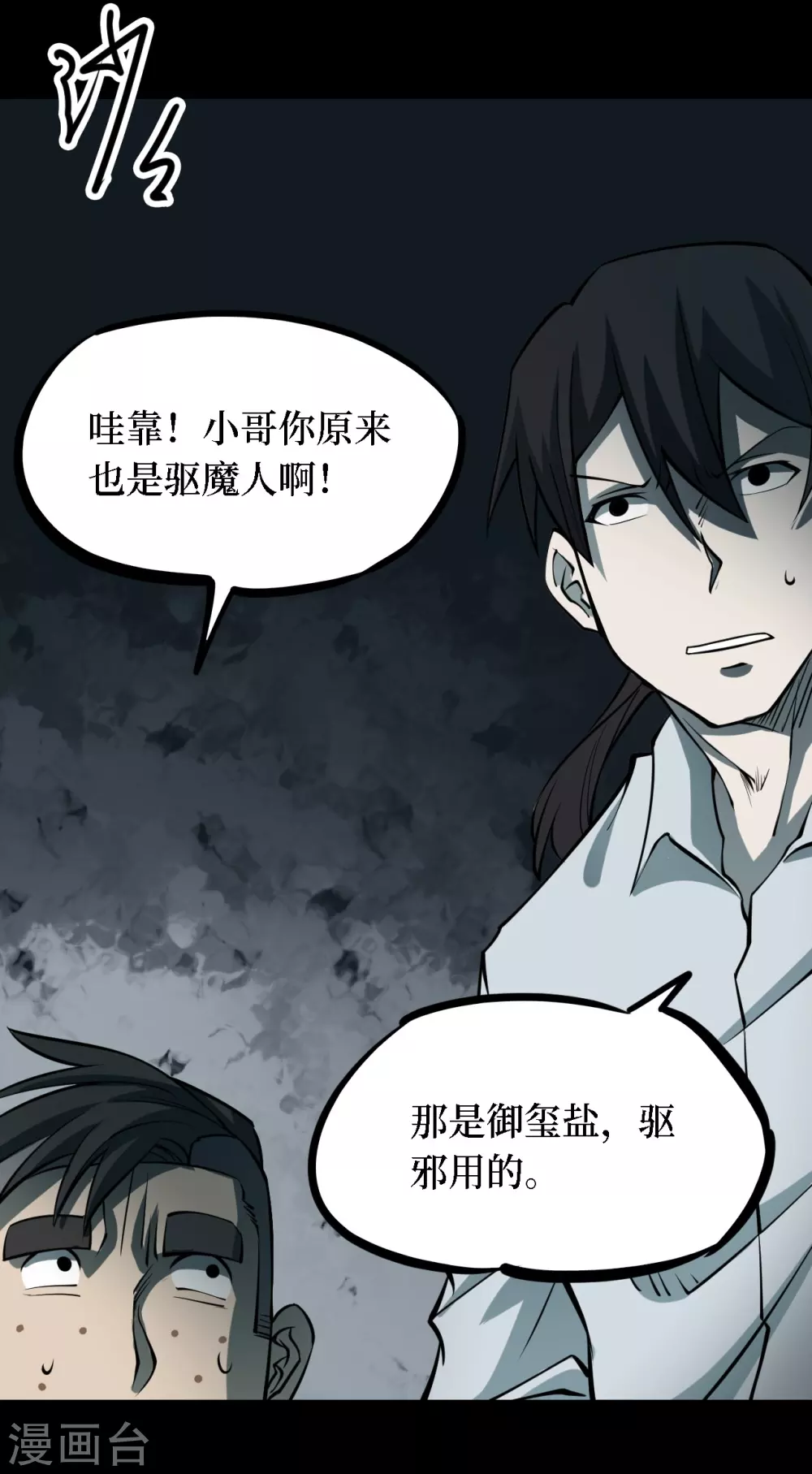 第四卷 人骨项链（6）22
