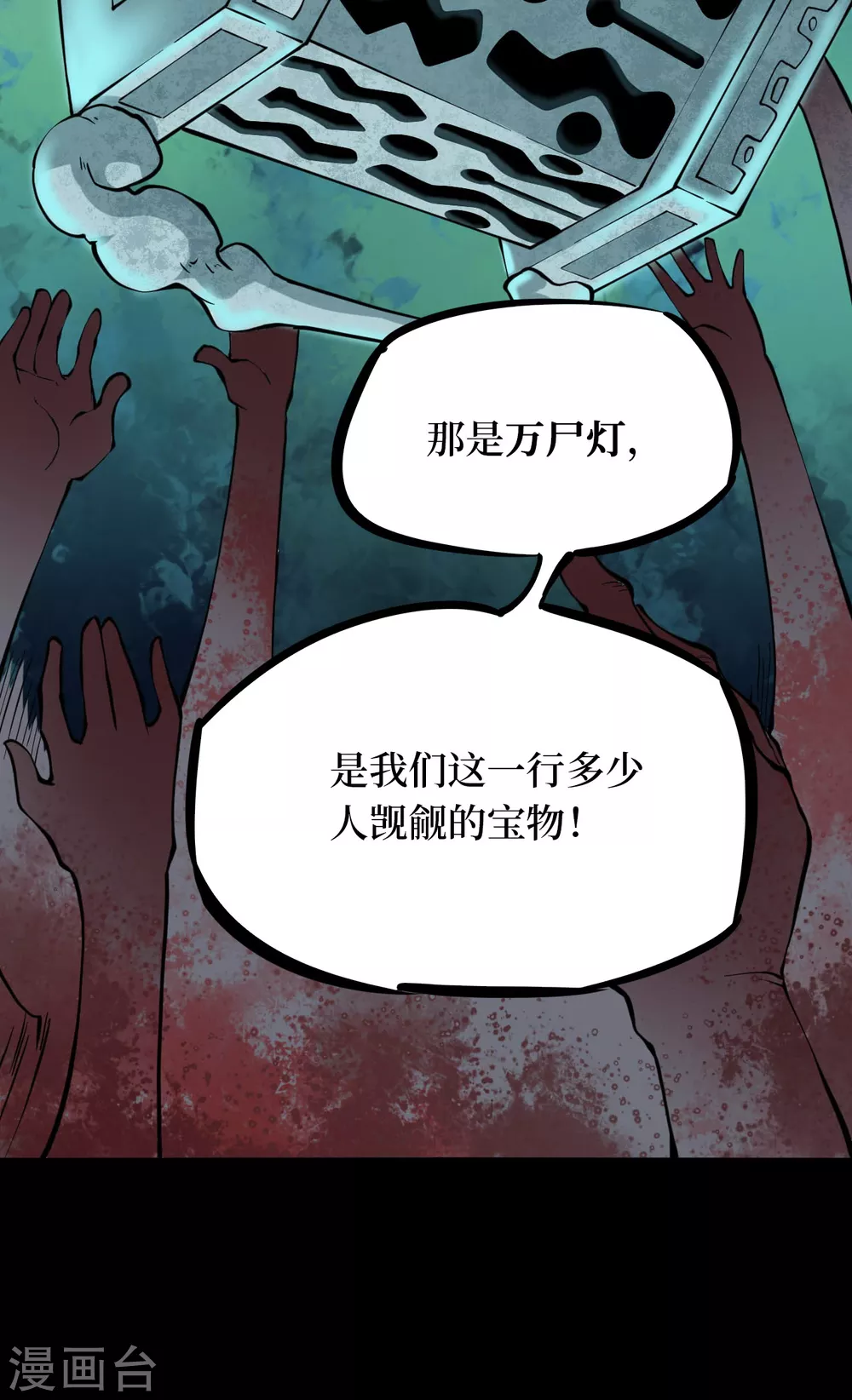 第五卷青玉鬼灯（6）35