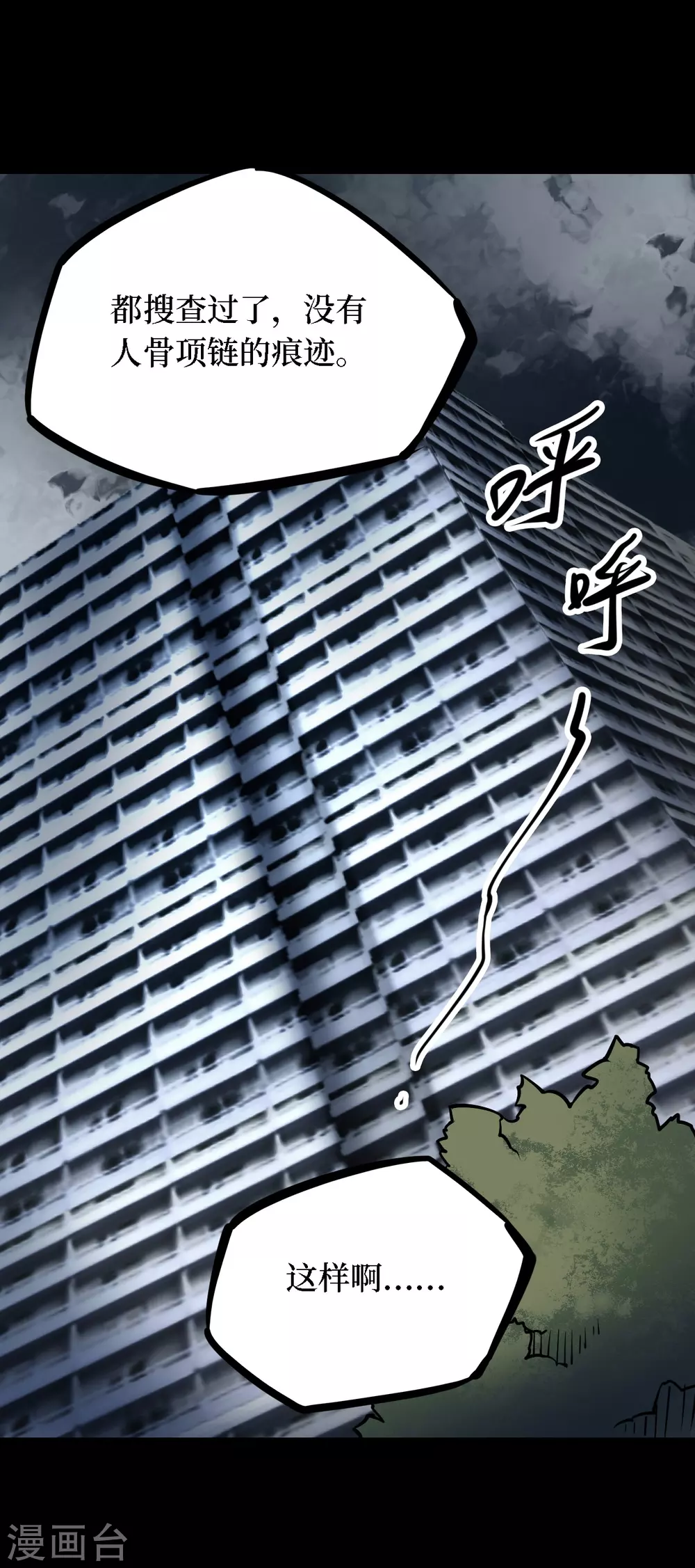 第四卷 人骨项链（8）27